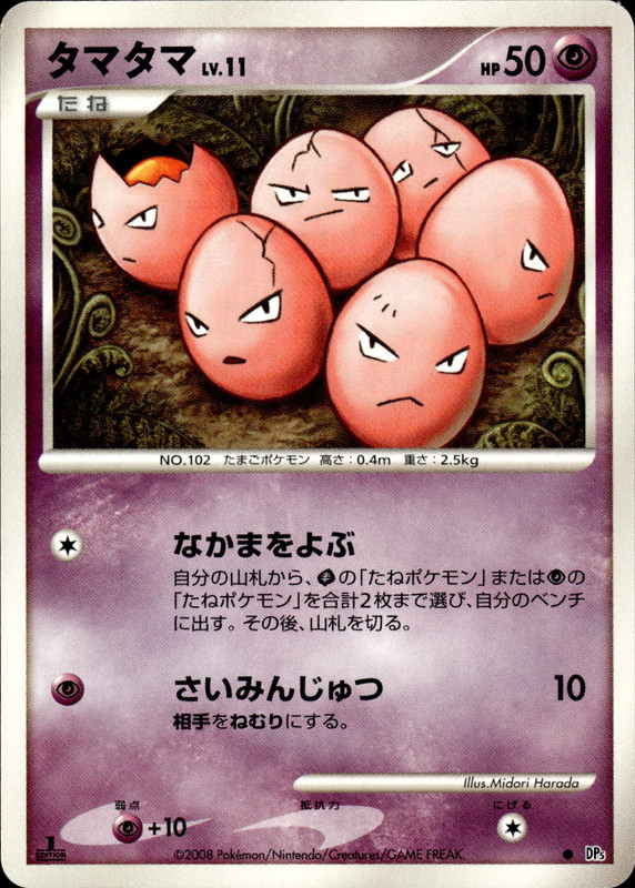 タマタマ (1ED)