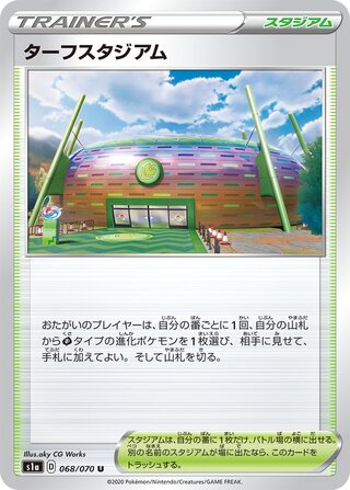 ターフスタジアム