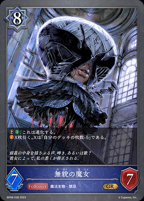 無謀の魔女