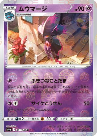 ムウマージ (ミラー)