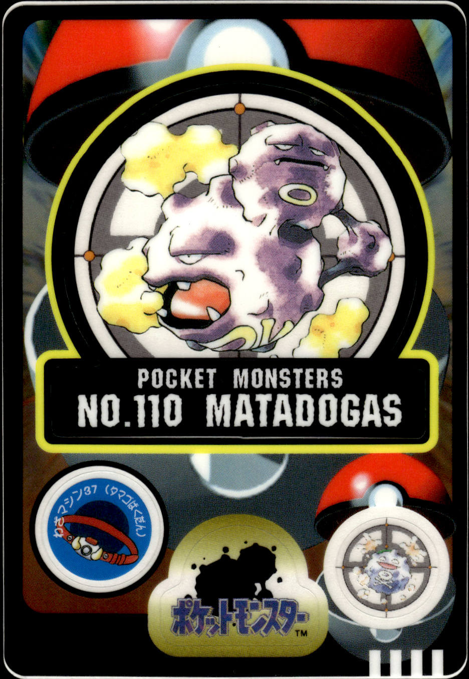 マタドガス
