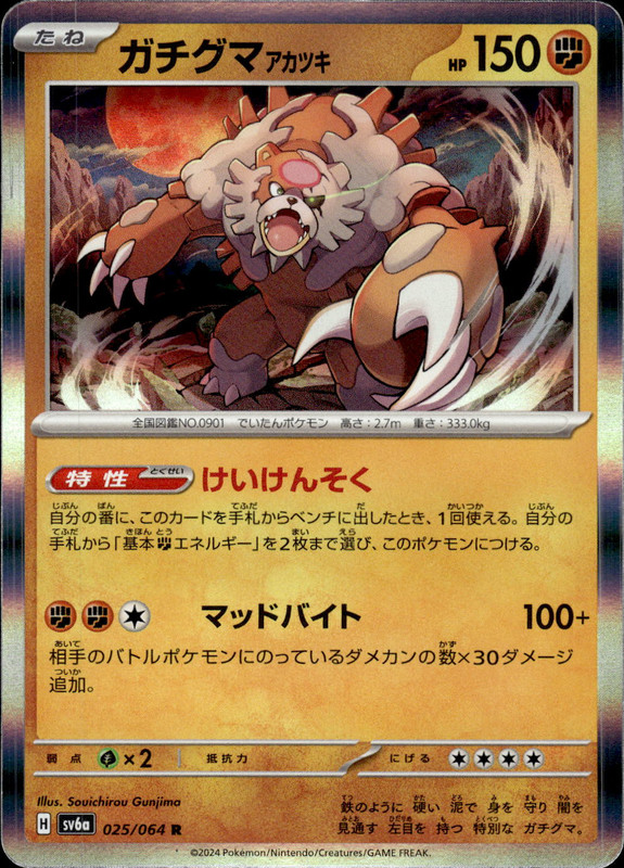 ガチグマ アカツキ
