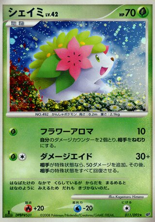 シェイミ (1ED)