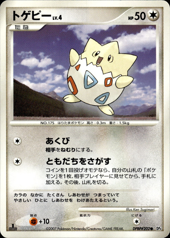トゲピー (1ED)