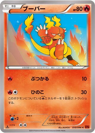 ブーバー（1ED）