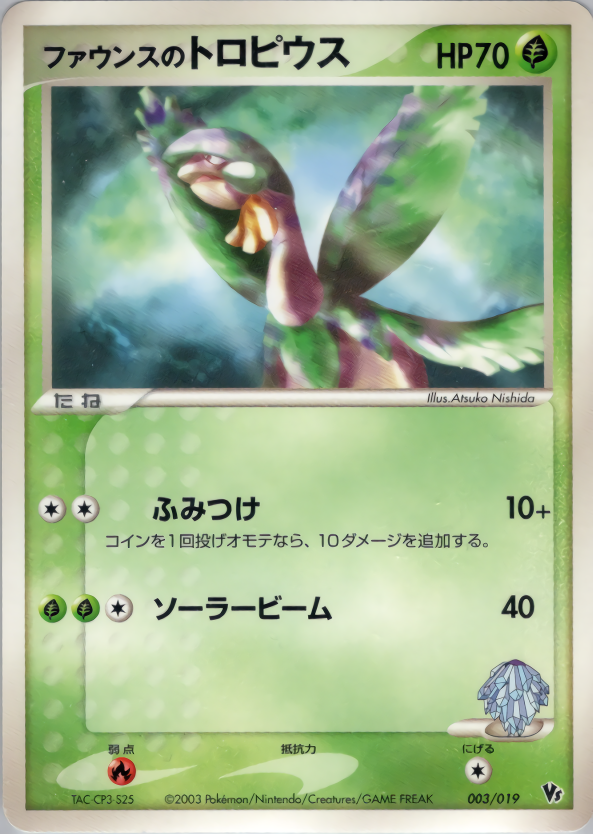 ファウンスのトロピウス