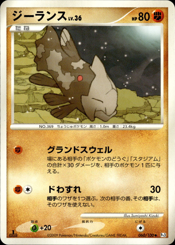 ジーランス (1ED)