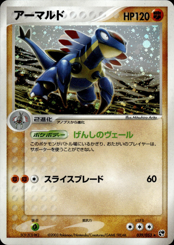 アーマルド (アンリミ)