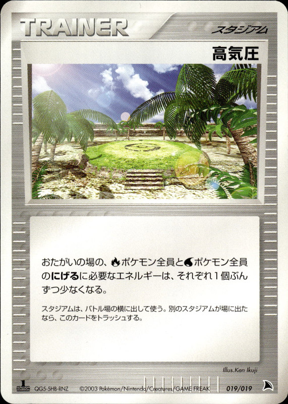 高気圧 (1ED)