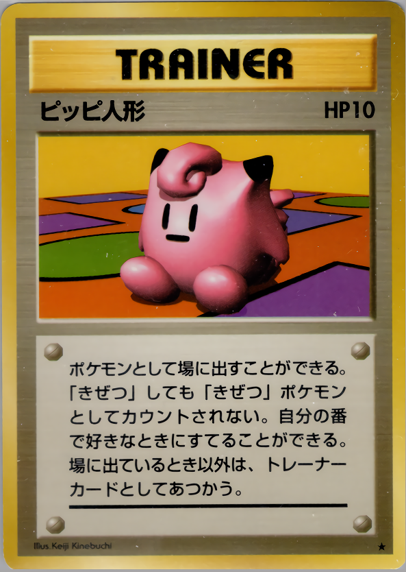 ピッピ人形