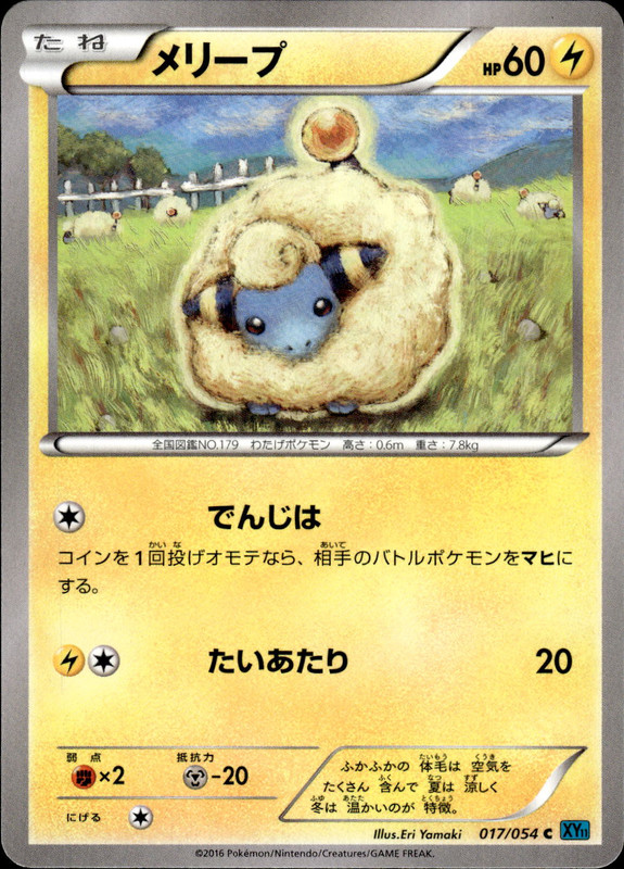 メリープ（アンリミ）