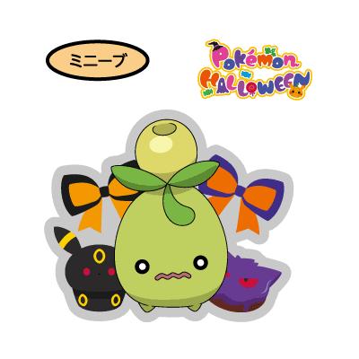 ミニーブ