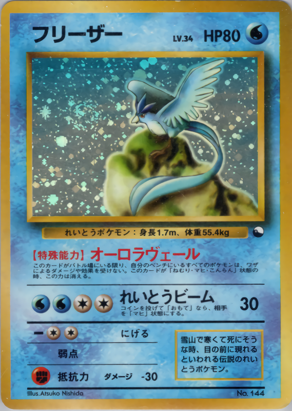フリーザー