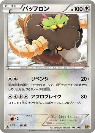 バッフロン（1ED）
