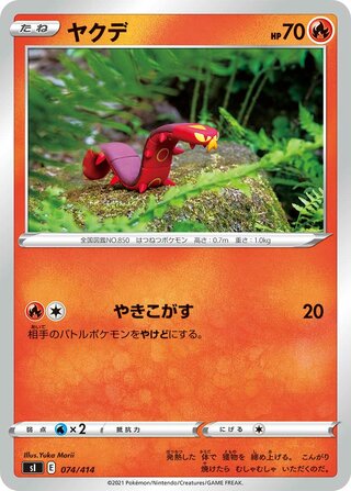 ヤクデ