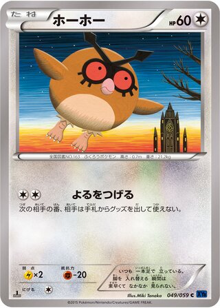 ホーホー(1ED)