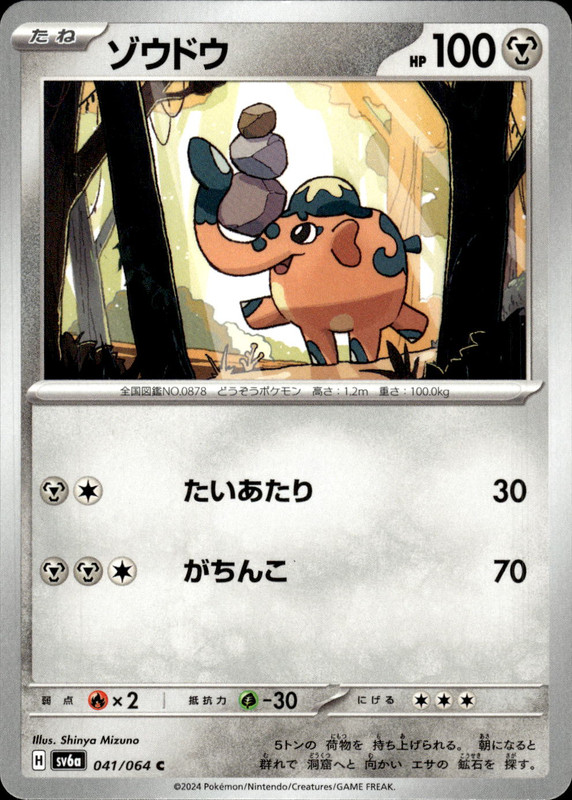 ゾウドウ