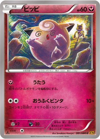 ピッピ（1ED）