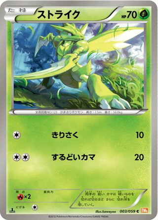 ストライク（1ED）
