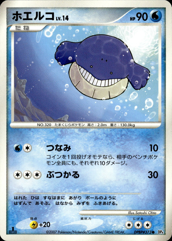 ホエルコ (1ED)
