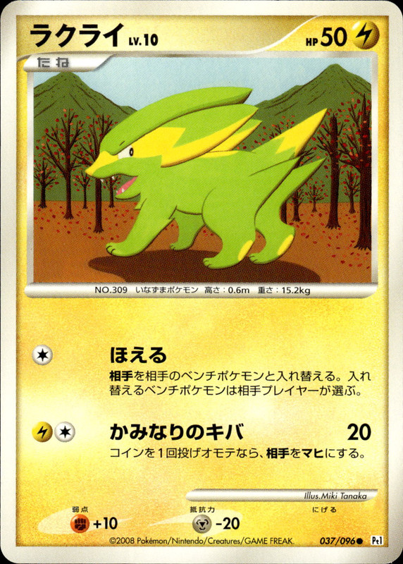 ラクライ (アンリミ)