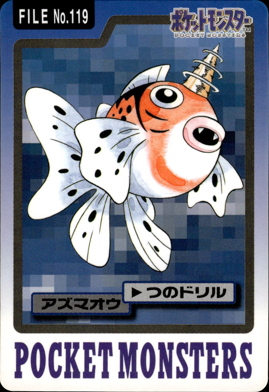 アズマオウ