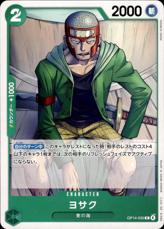 ヨサク