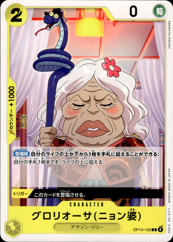 グロリオーサ(ニョン婆)