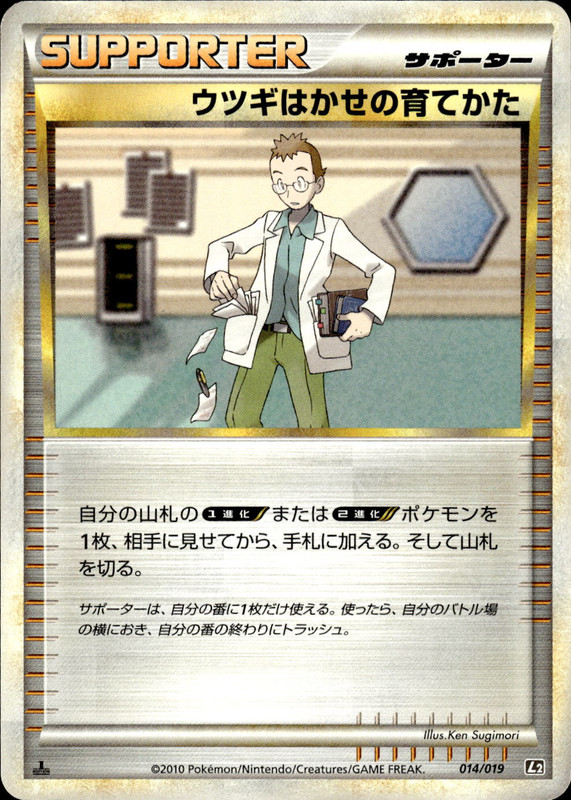 ウツギはかせの育てかた (1ED)