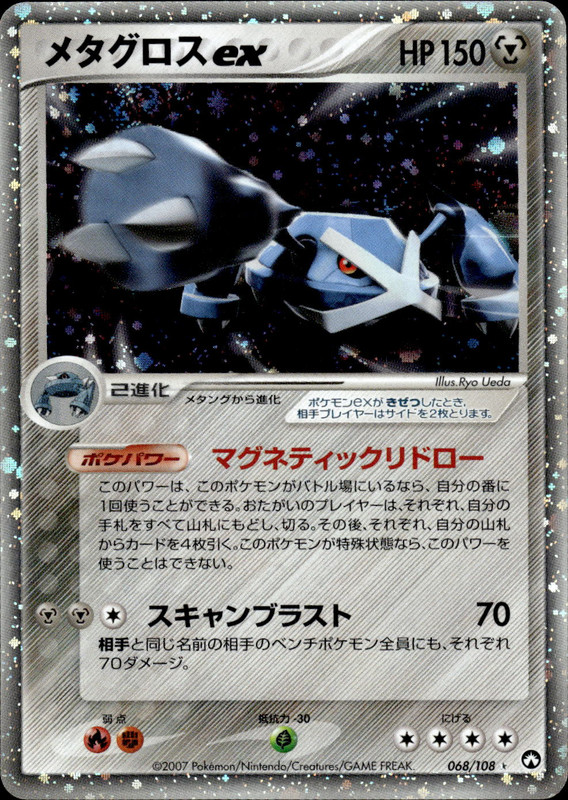 メタグロスex (アンリミ)