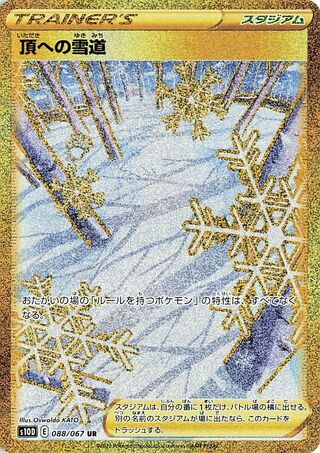 頂きへの雪道