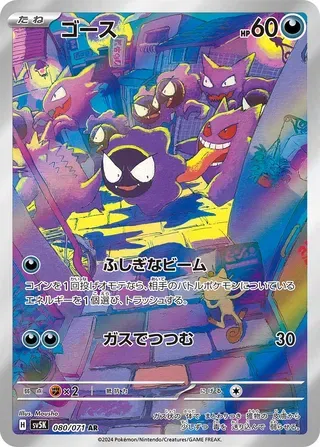 ゴース