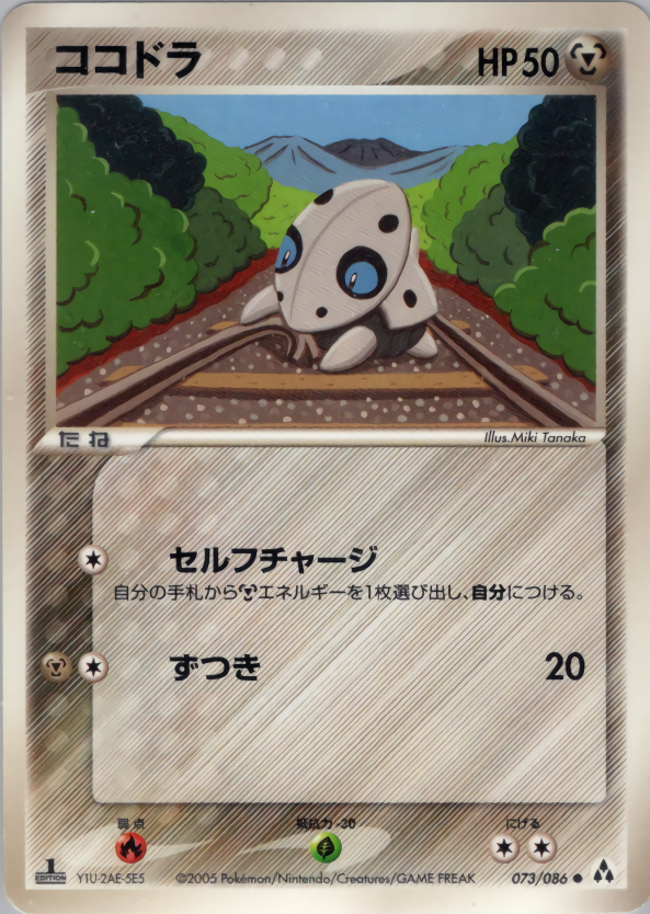 ココドラ (1ED)