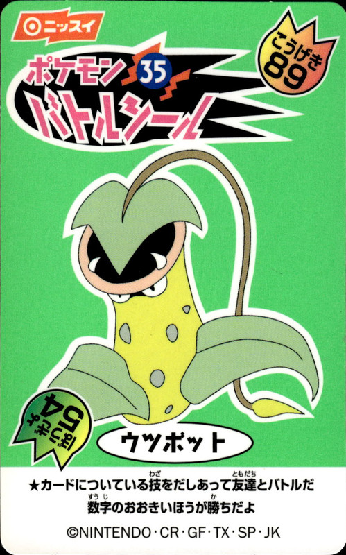 ウツボット