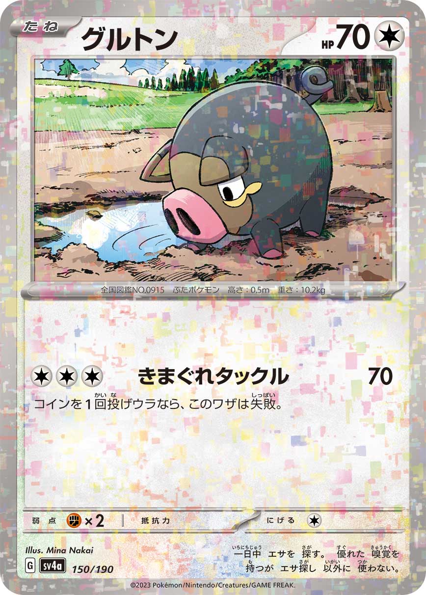 グルトン (ミラー)