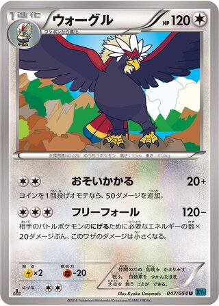 ウォーグル（1ED）
