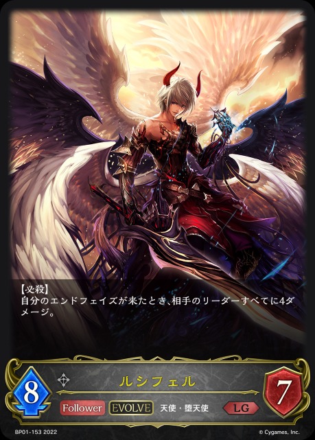 ルシフェル(EVOLVE)