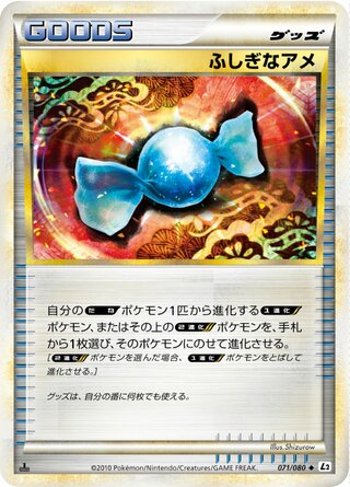 ふしぎなアメ (1ED)