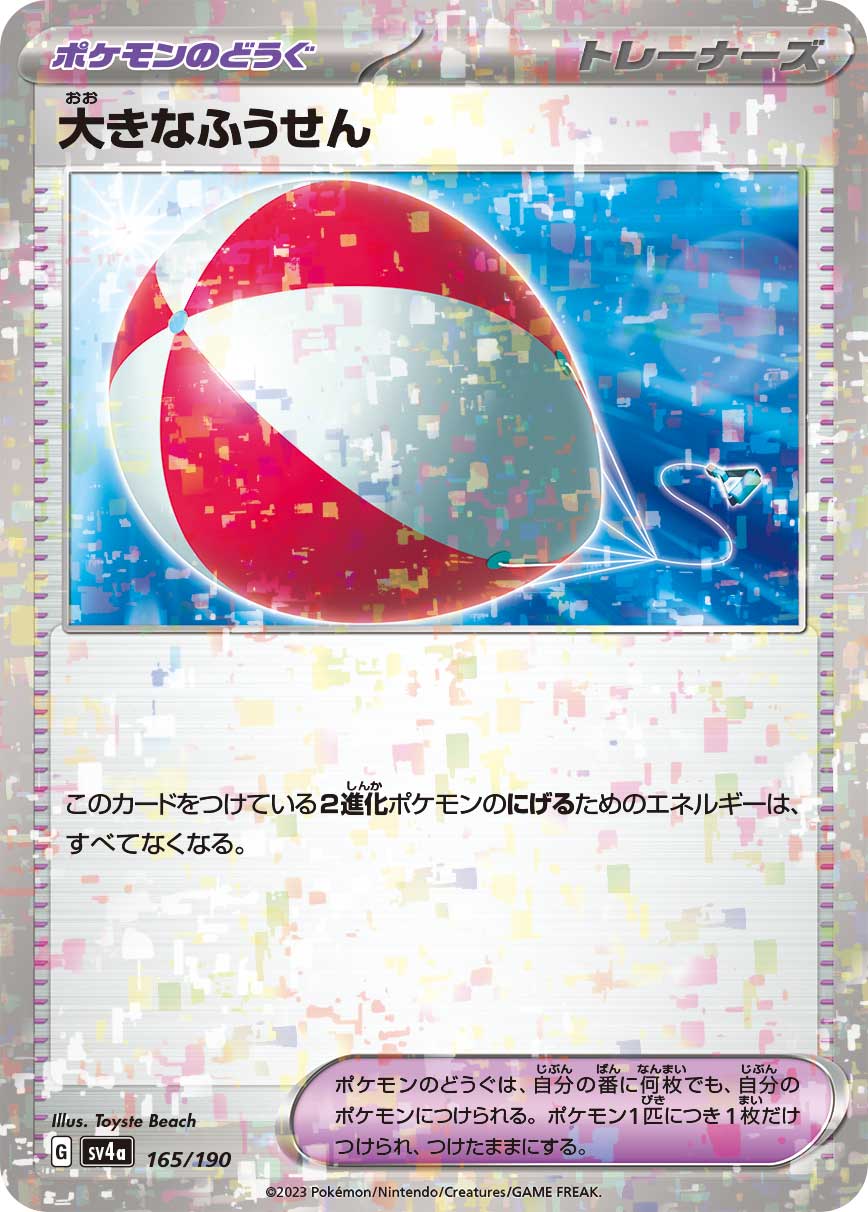 大きなふうせん (ミラー)