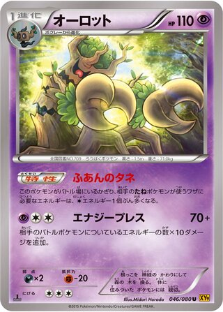 オーロット（1ED）