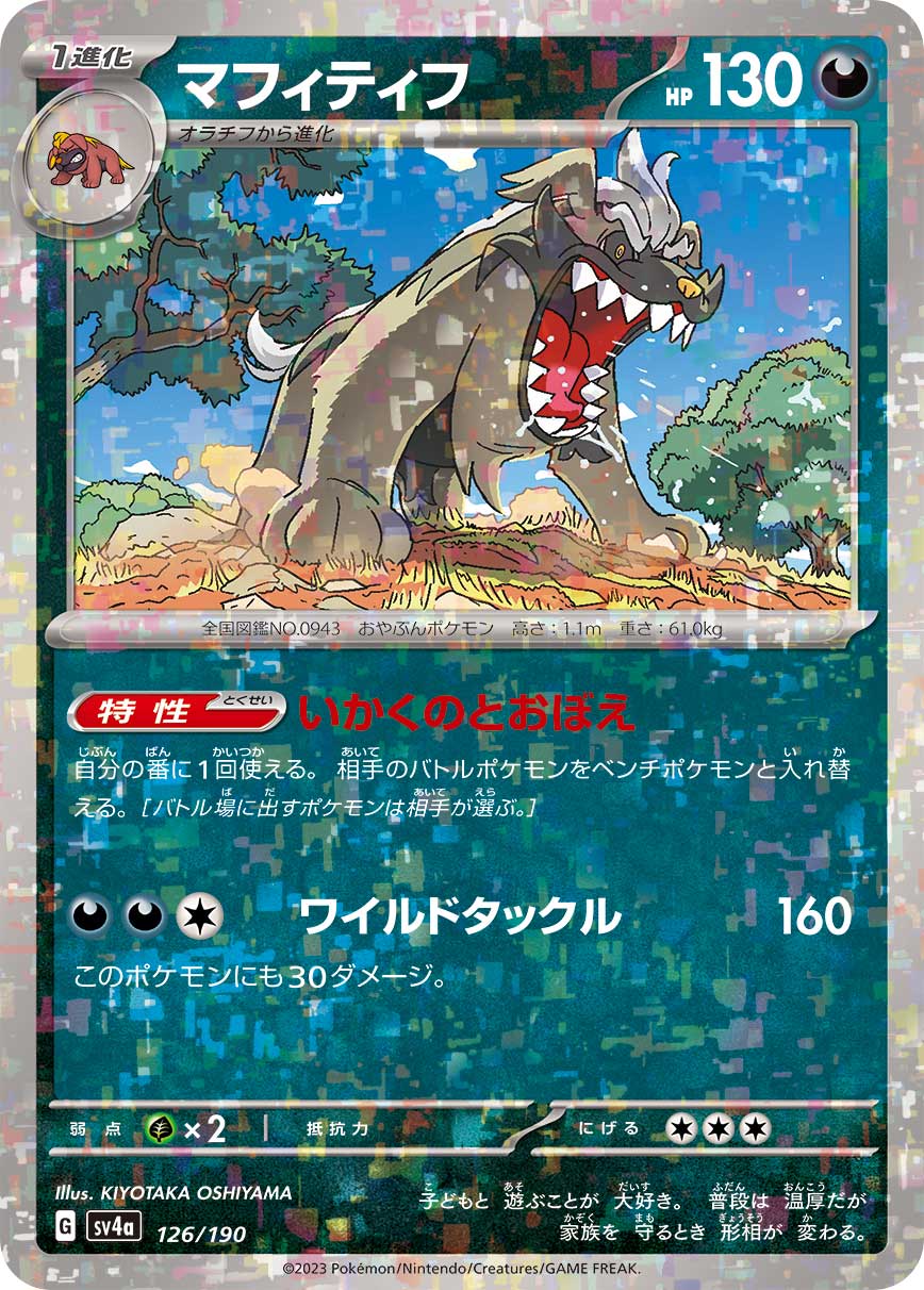 マフィティフ (ミラー)