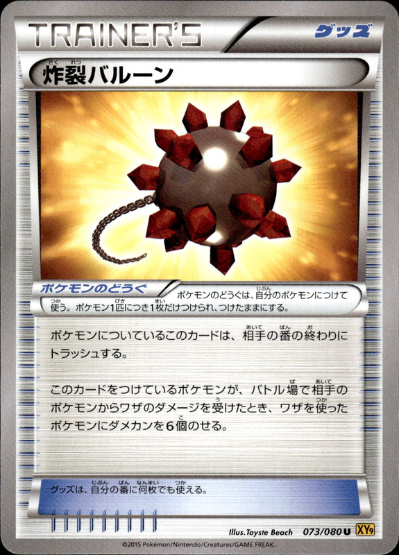 炸裂バルーン（アンリミ）