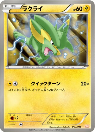 ラクライ