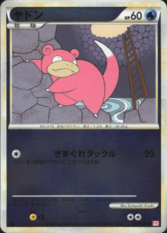 ヤドン （ミラー) (1ED)