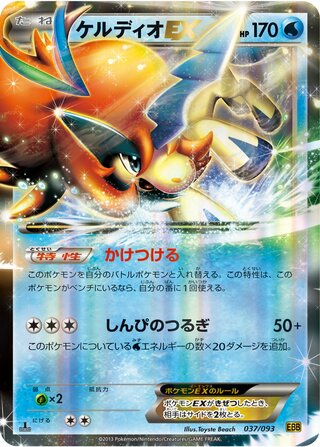 ケルディオEX（1ED）