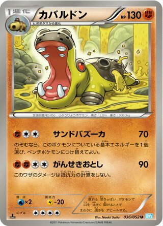 カバルドン（1ED）