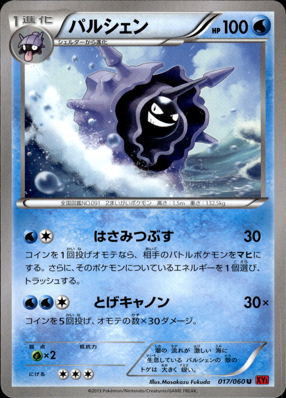 パルシェン(アンリミ)