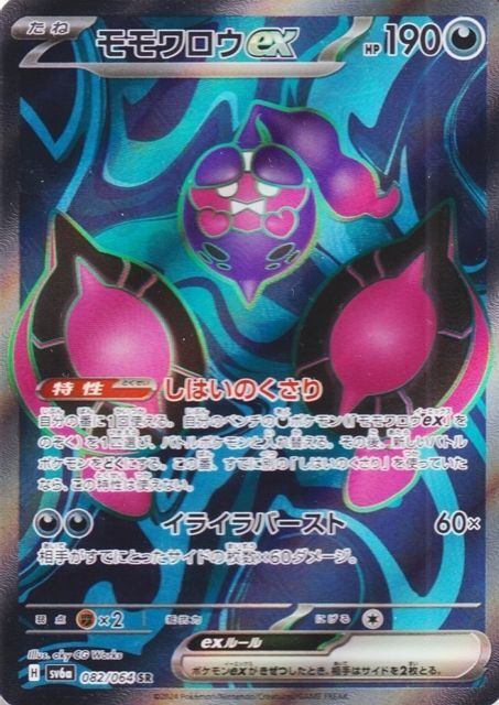 モモワロウex