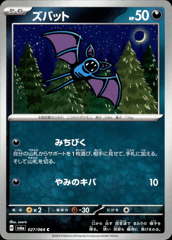 ズバット