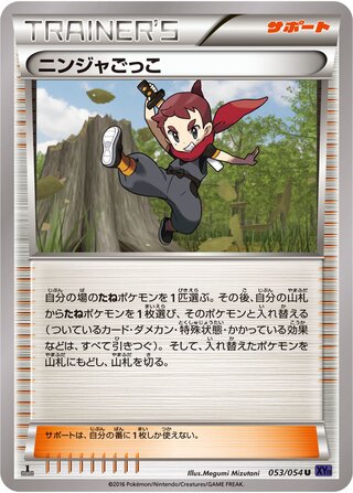 ニンジャごっこ（1ED）